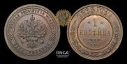 1 kopeck 1893 year