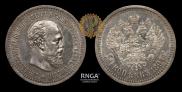 50 копеек 1894 года