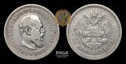 50 копеек 1894 года