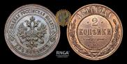 2 копейки 1894 года