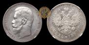 1 rouble 1897 year