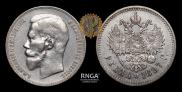 1 рубль 1897 года
