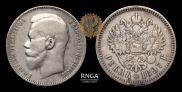 1 рубль 1897 года