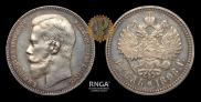 1 rouble 1898 year