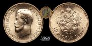10 рублей 1899 года