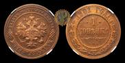 1 kopeck 1901 year