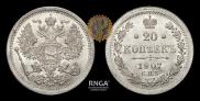 20 копеек 1907 года