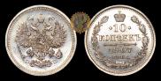 10 kopecks 1907 year