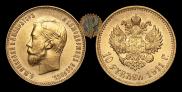 5 рублей 1897 года
