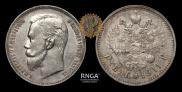 1 rouble 1911 year