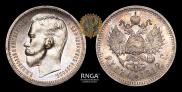 1 rouble 1912 year