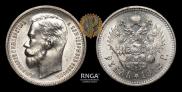 1 rouble 1912 year