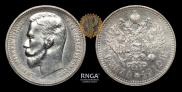 1 rouble 1912 year