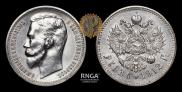 1 rouble 1912 year
