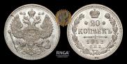 20 kopecks 1912 year