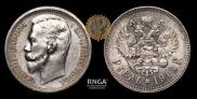 1 rouble 1913 year