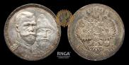 1 рубль 1913 года