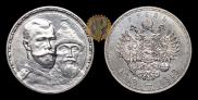 1 рубль 1913 года