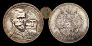 1 рубль 1913 года