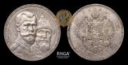 1 рубль 1913 года