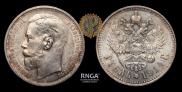 1 rouble 1914 year