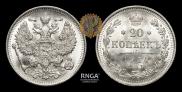 20 kopecks 1914 year