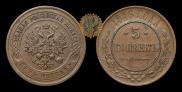 5 kopecks 1916 year