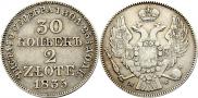 30 копеек - 2 злотых 1835 года