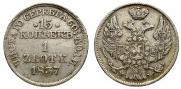 15 kopecks - 1 złoty 1837 year