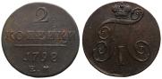 2 копейки 1798 года