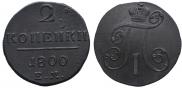 2 kopecks 1800 year