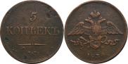 5 kopecks 1839 year