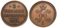 3 копейки 1843 года