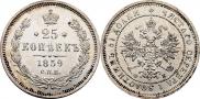 25 kopecks 1859 year