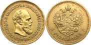 5 рублей 1888 года