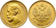5 roubles 1898 year