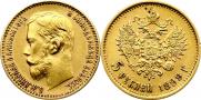 5 рублей 1899 года
