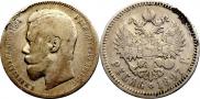 1 rouble 1897 year