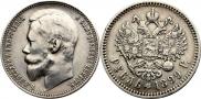 1 rouble 1899 year