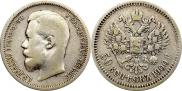 50 kopecks 1900 year