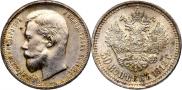 50 kopecks 1912 year