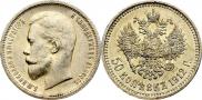 50 kopecks 1912 year