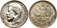 50 kopecks 1912 year