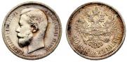 50 kopecks 1913 year