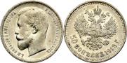 50 kopecks 1913 year