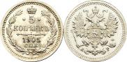 5 копеек 1905 года