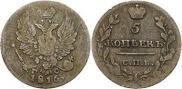 5 копеек 1817 года