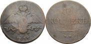 10 kopecks 1837 year