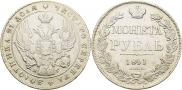 1 рубль 1841 года