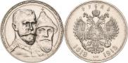 1 рубль 1913 года